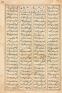 Text Page, Persian Verses (verso) Bahram Gur Visits the Princess of India:  from a manuscript of the Khamsa of Nizami, Haft Paykar [Seven Portraits] by Unknown Artist