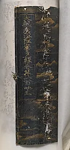 Volume from the Great Perfection of Wisdom Sutra by Unknown Artist