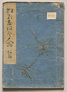 Volume One of People of Japan in Light Verse (Kyōka) by Utagawa Hiroshige (Japanese, 1797–1858)