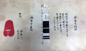 Illustration of Sign or Badge (on Banner, Costume, etc.) Proscribed for Subjects of the Tokugawa