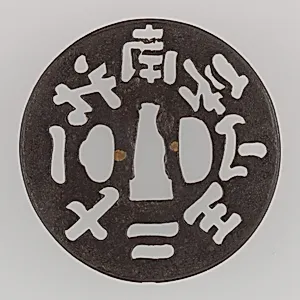 Sword Guard (Tsuba)