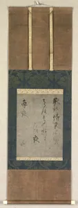 伝近衛信尹書　 『長恨歌』　 断簡|A Song of Unending Sorrow (Chōgonka)
