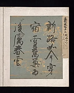 近衛信尹書　 『和漢朗詠集』 色紙帖|Album of Japanese and Chinese Poems to Sing