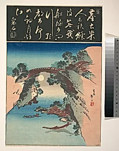 View of Saruhashi (Monkey Bridge) by Senseki|Katsushika Hokusai