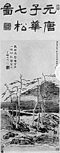 The Seven Pines by Unidentified artist