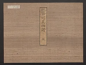 Pictures after Nature (Hokusai shashin gafu) 北斎写真画譜 by Katsushika Hokusai