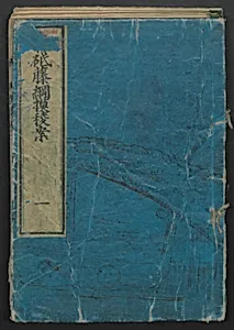 The Story of Aoto Fujitsuna (Aoto Fujitsuna moryōan) 青砥藤綱模稜案 by Katsushika Hokusai