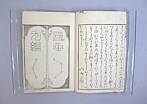 Transmitting the Spirit, Revealing the Form of Things: Hokusai Sketchbooks, volume 9 (Denshin kaishu: Hokusai manga, kyūhen) by Katsushika Hokusai