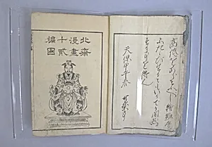 Transmitting the Spirit, Revealing the Form of Things: Hokusai Sketchbooks, volume 12 (Denshin kaishu: Hokusai manga, jūnihen) by Katsushika Hokusai