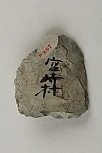 Arrowhead by Unknown Artist