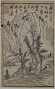 A Page from the Jie Zi Yuan by Yang Wencong