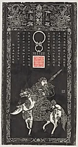 Rubbing of Guandi (War God) from a Ming dynasty stone carving