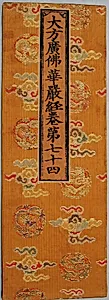 Sutra Cover with Alternating Motifs of Coiled Dragons and Clouds