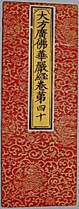 Sutra Cover with Pattern of Coiled Dragon Roundels and Auspicious Motifs