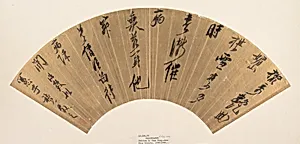 明/清 佚名 倣陳洪綬 書法 扇|Calligraphy