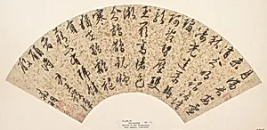 清 佚名 倣文徵明 書法 扇|Calligraphy