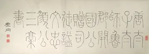 Calligraphy after Three Texts by Yan Zhenqing