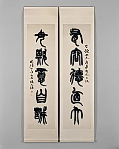 清　趙之謙　篆書五言對聯|Couplet