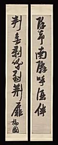 明 張瑞圖 行書七言詩 對聯|Couplet in Seven-character Meter