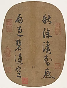 南宋 理宗 行書秋深雨過聯句 團扇|Couplet on an Autumn Sky