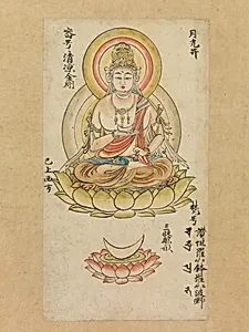伝託磨為遠筆　月光菩薩像 「金胎仏画帖」断簡|Gakkō Bosatsu, from “Album of Buddhist Deities from the Diamond World and Womb World Mandalas” (“Kontai butsugajō”) by Takuma Tametō