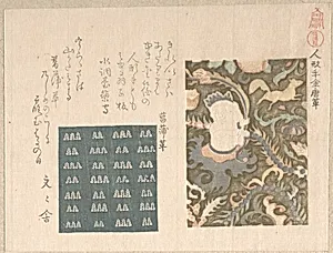 『名物革仝印籠仝根付』 人形手金唐革　菖蒲革『春雨集』　摺物帖|“Gold-decorated Leather with Figure of a Chinese Boy” and “Patterned Leather,” from the series Famous Leathers, Inrō, and Netsuke Meibutsu kawa, inrō, netsuke)From the Spring Rain Collection (Harusame shū), vol. 2 by Kubo Shunman