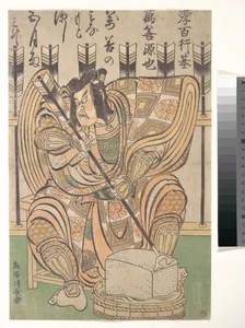 Ichikawa Danjūrō II in the Role of Soga Gorō from the Play "Yanone"
