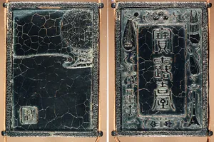 古墨形鞘印籠 (宝露臺)|Inrō Imitating an Old Chinese Ink Cake