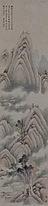 清 湯貽汾 山水圖 軸|Landscape