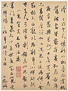 明　宋玨　行書信札　冊頁|Letter