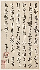 明/清 王鐸 書札 冊頁|Letter