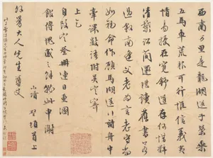 明　文徵明　致丈人吳愈書　冊頁|Letter to the artist’s father-in-law, Wu Yu