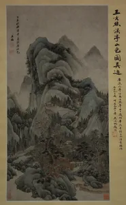 清　王鑑　倣范中立溪亭山色圖　軸|Mountain Scenery with Streams and Pavilions in the Style of Fan Kuan