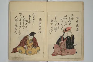 北尾政演 (山東京伝)画　『天明新鐫五十人一首』|Newly Selected Fifty Poets of the Tenmei Era, One Poem Each (Tenmei shinsen gojūnin isshu) 天明新鐫五十人一首; 吾妻曲狂歌文庫(あずまぶり)