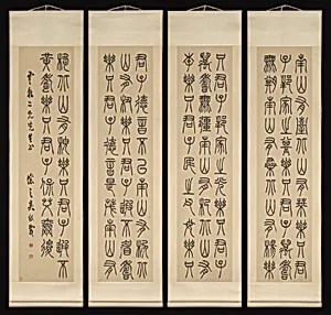 吳煕載 篆書詩經南山有臺|Nutgrass Grows on the Southern Hills