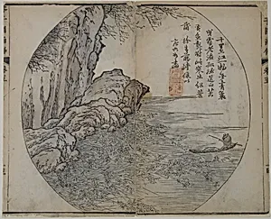 清　王槩繪圖、李漁出版　《芥子園畫傳》 木版畫|Page from the Mustard Seed Garden Manual of Painting by Wang Gai