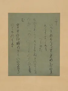 伝藤原行筆　「関戸本古今集切」|Page from the Sekido-bon Version of the “Collection of Poems Ancient and Modern” (Sekido-bon Kokinshū