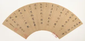 明 倣董其昌 行書節錄陶潛《歸去來辭》 扇頁|Passage from Tao Qian's "Returning Home"