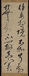 絶海中津書　円覚経偈|Passage from the Sutra of Perfect Enlightenment
