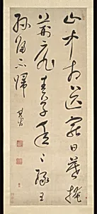 明 董其昌 草書王維 送別詩 軸|Poem by Wang Wei