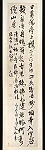 明/清　王鐸　行草書日暮孤亭五律詩　軸|Poem on a Riverside Pavilion
