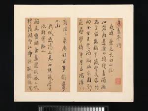 明/清 周亮工 真意亭詩 冊|Poems from the Pavilion of Fundamental Truth (Zhenyi Ting)