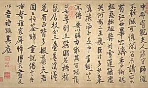 南宋 趙孟堅 行書梅竹詩譜 卷|Poems on painting plum blossoms and bamboo