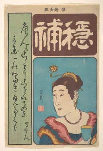 Portrait of Okichi