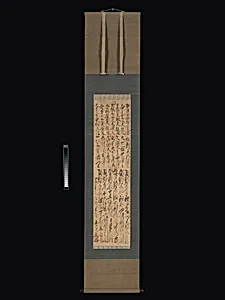 木喰上人賛 神号・三社託宣|Sacred Names of Shinto Deities and the "Oracles of the Three Shrines" by Mokujiki Shōnin