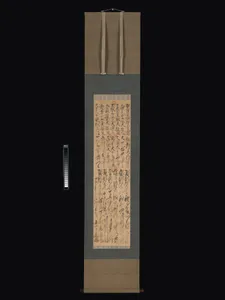 木喰上人賛 神号・三社託宣|Sacred Names of Shinto Deities and the "Oracles of the Three Shrines"