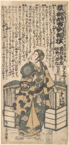 Scene from the Drama "Kashiwa-ga-Tōge Kichirei sumō"