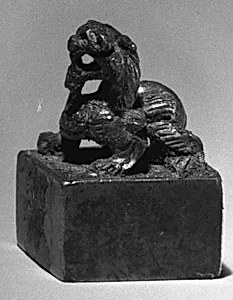 王邑私印|Seal with Knob in the Shape of a Chimera