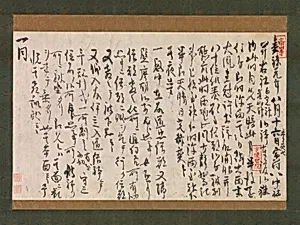 『夢記』　断簡|Section of the Dream Diary (Yume no ki)