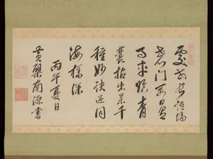七言律詩 (Shichigon risshi, Chinese poem in seven-character lines)|Chinese Poem on Buddhist Teachings